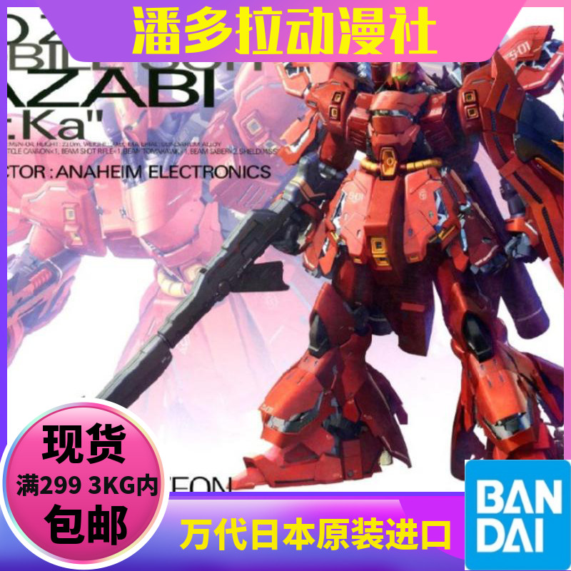 Bandai model MG SAZABI KASHA KASHA version SAZABI Shaya Ver KA55457