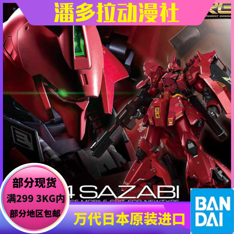 V Wandai model RG 29 1144 MSN-04 Sazabi sand painstakies 30363