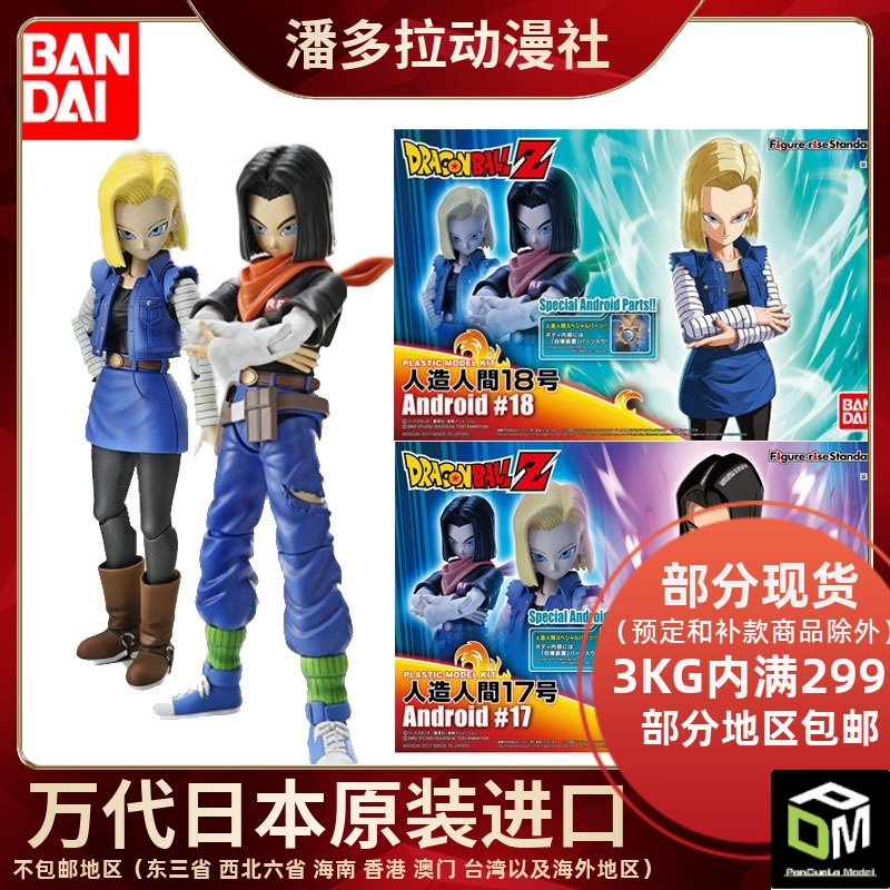 ニブラ　17 18号 04 人造人間17号＆18号 | メガホビ MEGAHOBBY STATION