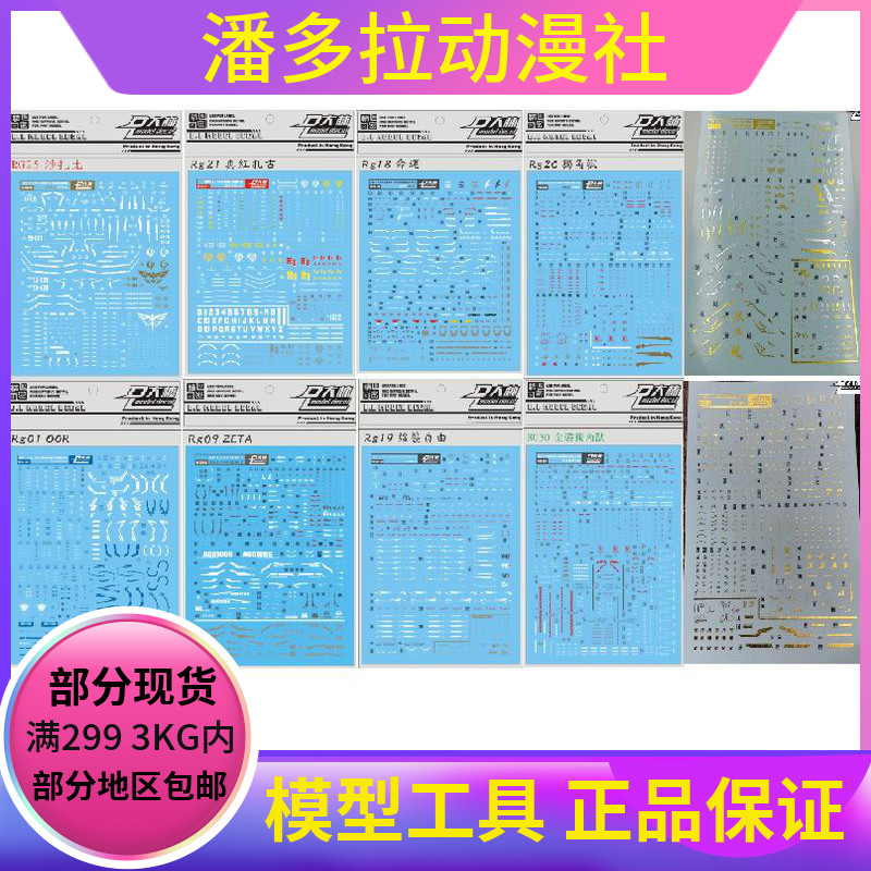 Obayashi Water Patch Gundam Model RG Series Ancestor Strike 00R Unicorn Heresy Energy Angel Shazabi