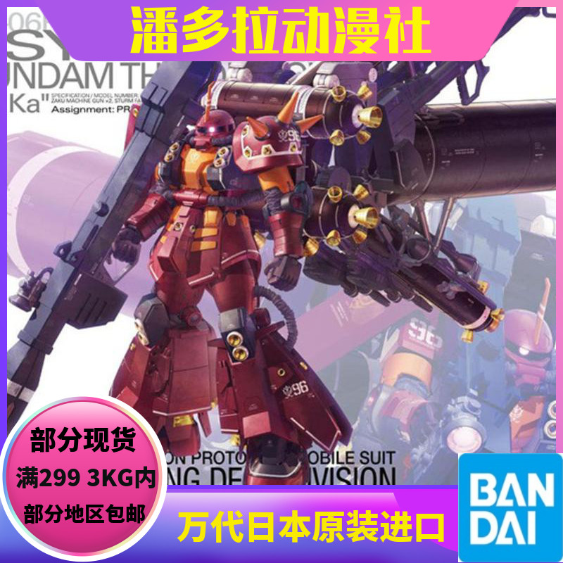 V Wandai model MG MS-06R KA version of Lightning Zee Domain High Maneuvering Mental Force Red Zagu 09431