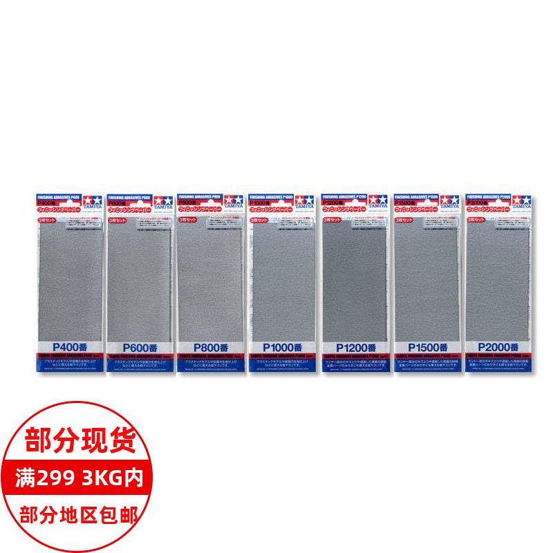 Vita Palace TAMIYA tool TA 400#600#800#1000#1200#1500# sandpaper 87054 ~ 60