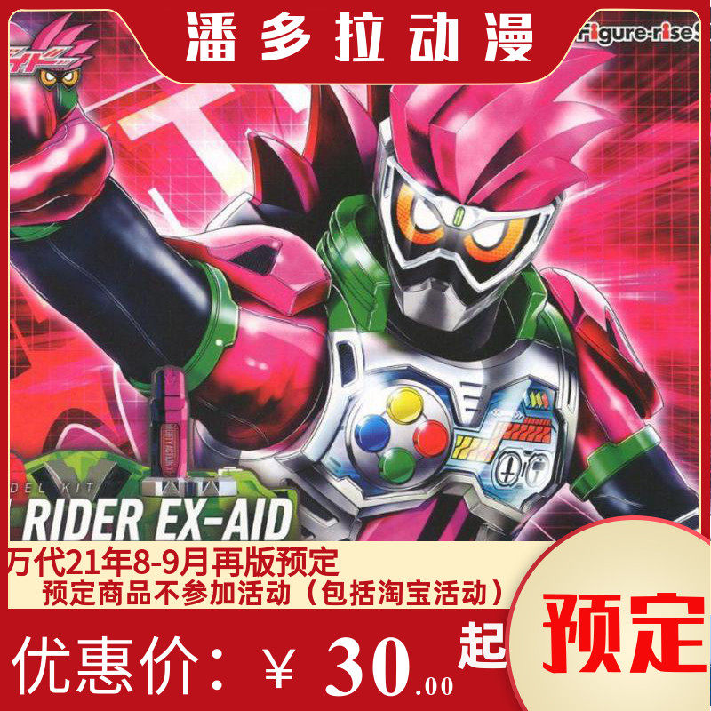 Pre-order Bandai Figure-rise Standard Kamen Rider Ex-Aid Action Gamer 57790