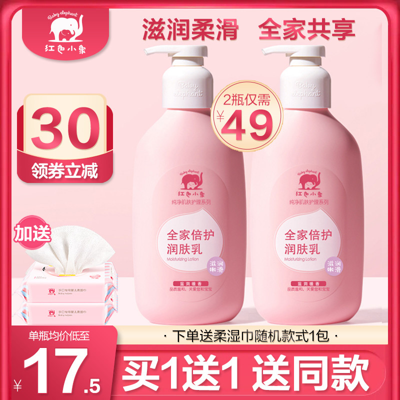 Red Small Elephant Moisturizing Cream Baby Face Cream Freshly Baby Boy Moisturizing Moisturizing Body Lotion Family Skincare