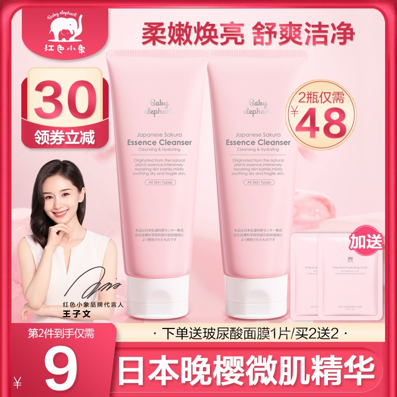 Red elephant Japanese late cherry cleanser amino acid female facial cleanser pregnant women can use foam to clean and moisturize