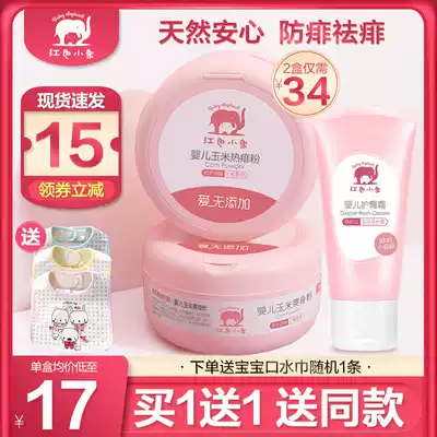 Red baby elephant baby corn heat prickly heat powder Newborn does not contain talcum powder Children's toning powder puff baby prickly heat powder