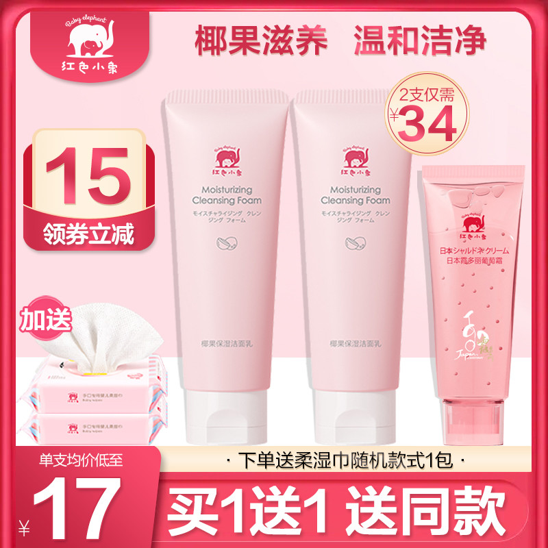 Red Small Elephant Child Wash of bread Coconut Fruit Soothing Wash Face Milk Baby Special Face Foam Skin-care Moisturizing