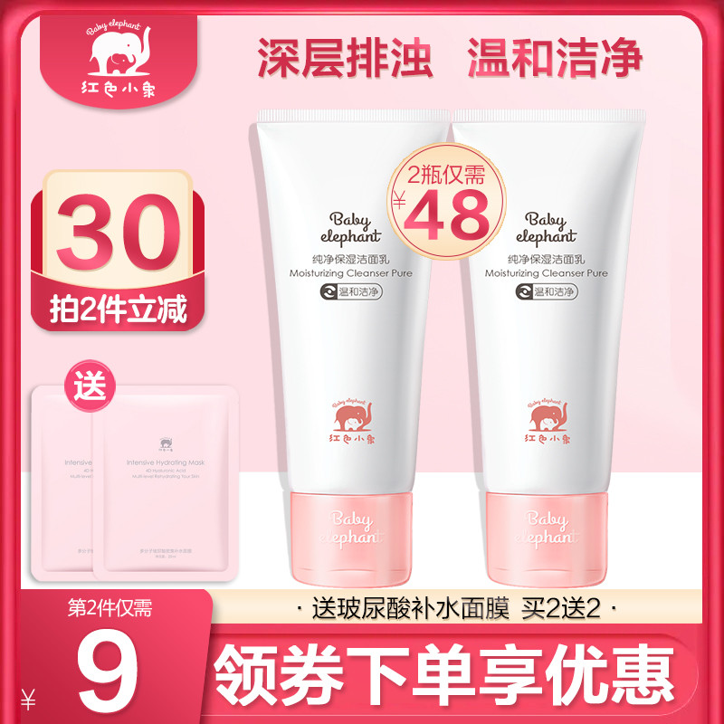 Red small elephant pure moisturizing washed face cream pregnant woman special face cleaning nourishing wash face lotion skin-care products
