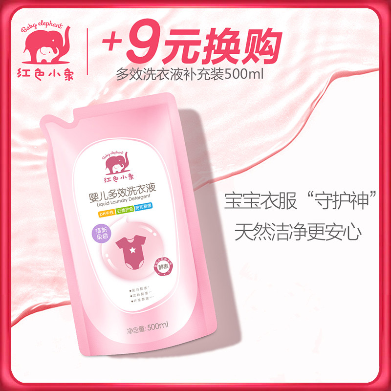 Red small elephant baby multieffect laundry detergent 500ml (pat on the order with the order not to ship)