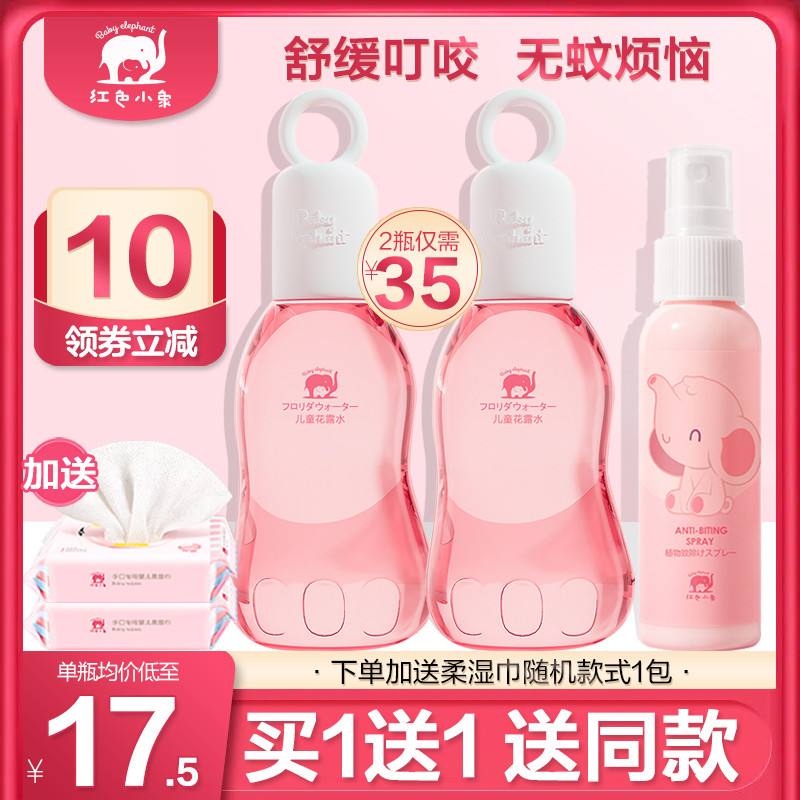 Red small elephant child flowers dew water repellent spray baby Summer outdoor mosquito repellent bite to stop itch soothing