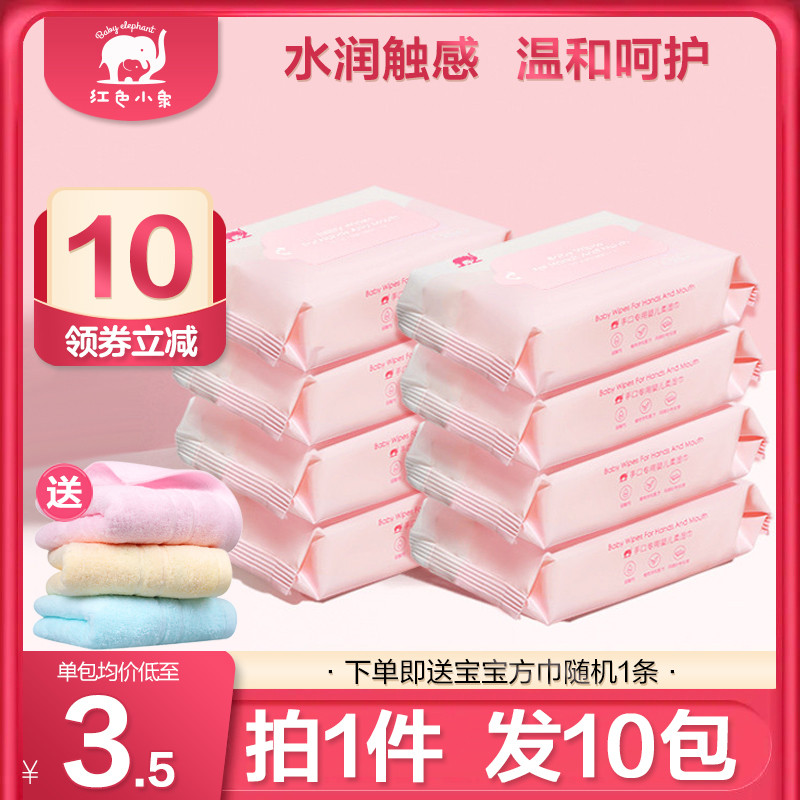 Red little elephant baby soft and wet towel newborn baby Hands special children Home portable soft and wet paper