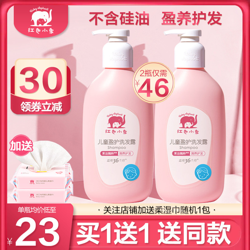 Red Little Elephant children shampoo 3-15-year-old male girl special without silicone oil shampoo Shampoo Lotion