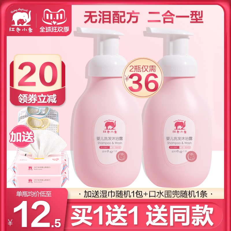 Red elephant baby shampoo and shower gel two-in-one newborn baby care natural children's shampoo