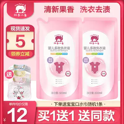 Red baby elephant baby multi-effect laundry liquid 500ml bagged baby special children's clothing diapers without fluorescent agent