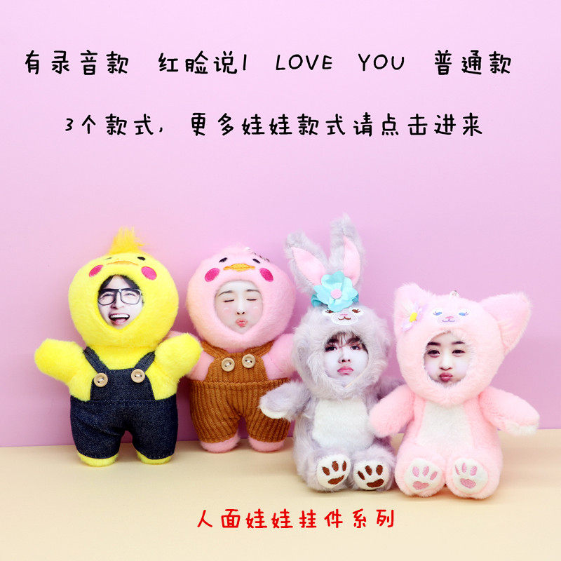 Solid Human Face Plush Doll Doll Doll DIY Photos Customized Recording Talking Couple Key Hangings