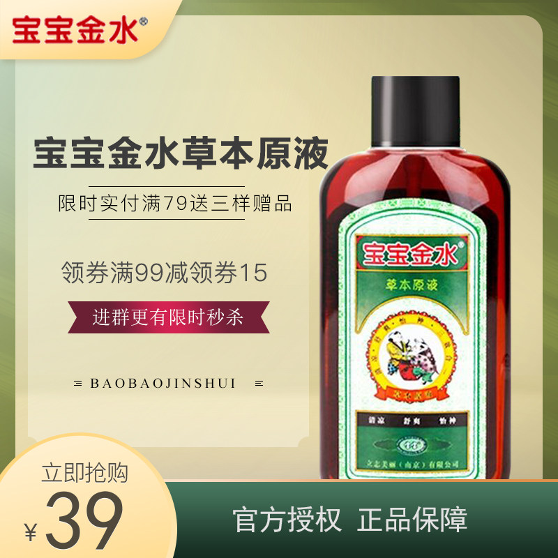 Baby gold watergrass This original liquid suit baby flowers dew water prickly water bath baby mosquito repellent water to dispel the heat and stop itching-Taobao