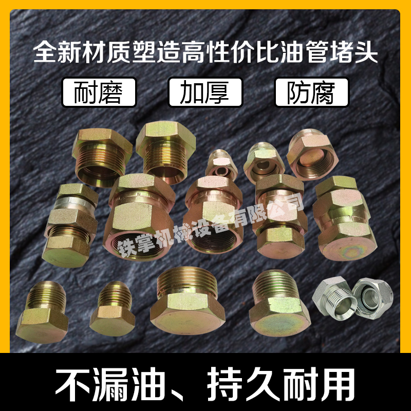 Hydraulic Breaker Oil Pipe Plug, Internal and External Threaded Iron Connector, Excavator Hook Machine Breaker Head Accessories
