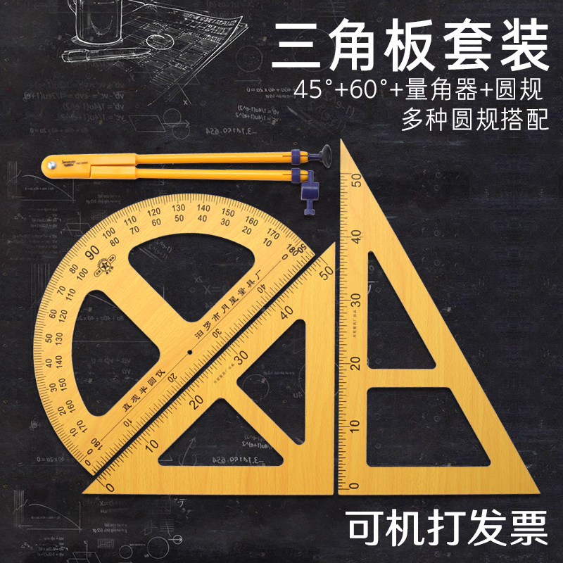 Wooden triangle teaching tool, 50cm large handle, making learning easier!