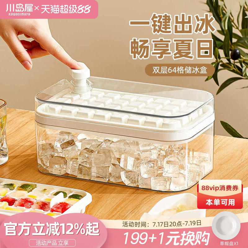 Kawashimaya Ice Cube Mold Food Grade Press Ice Tray for Home Refrigerator LAOSHU Ice Cube Storage Box Ice Making Tool