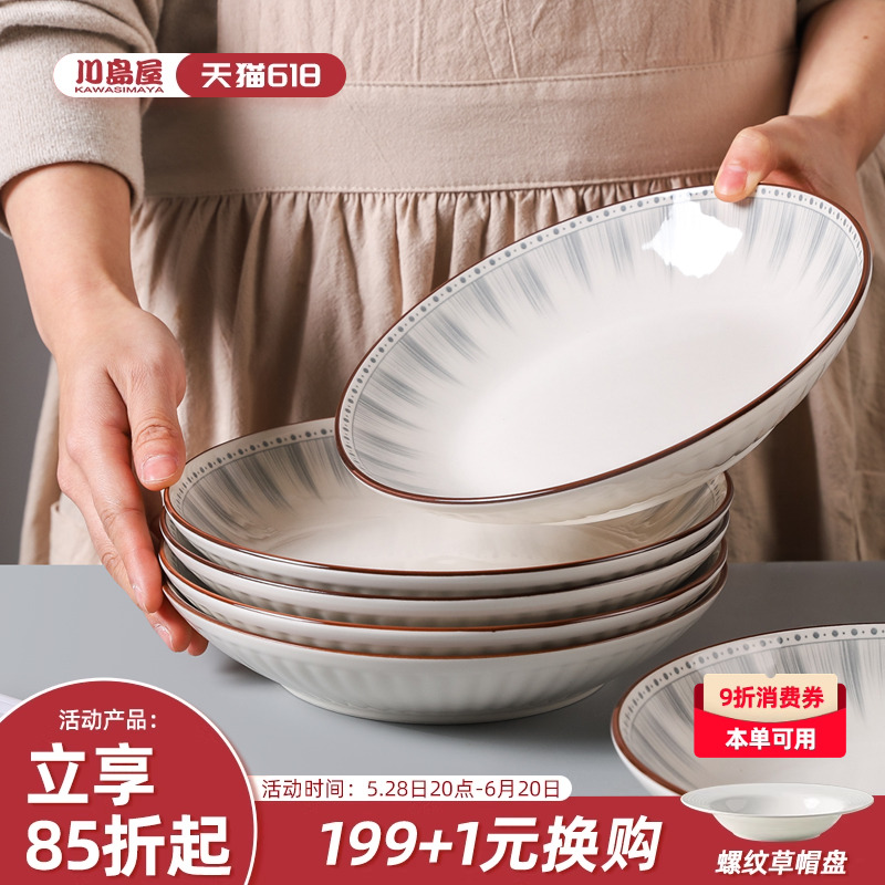 川岛屋釉下彩盘子菜盘家用2025新款碟子陶瓷78英寸深餐盘餐具套装