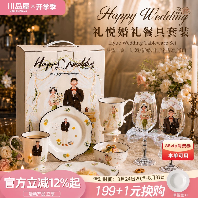 Kawashimaya Couple Tableware Wedding Engagement Newlywed Gift for Bride Best Friend Newlyweds High-End Practical Bowl and Plate Set