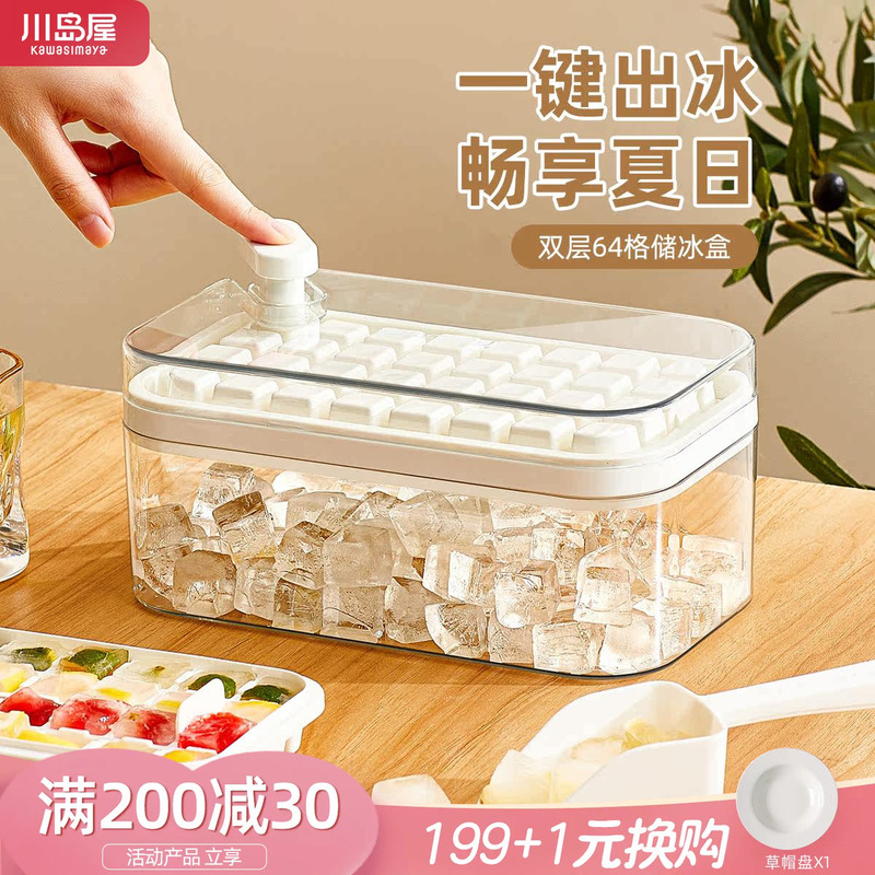 Kawashimaya Ice Cube Mold Food Grade Press Ice Tray for Home Refrigerator LAOSHU Ice Cube Storage Box Ice Making Tool