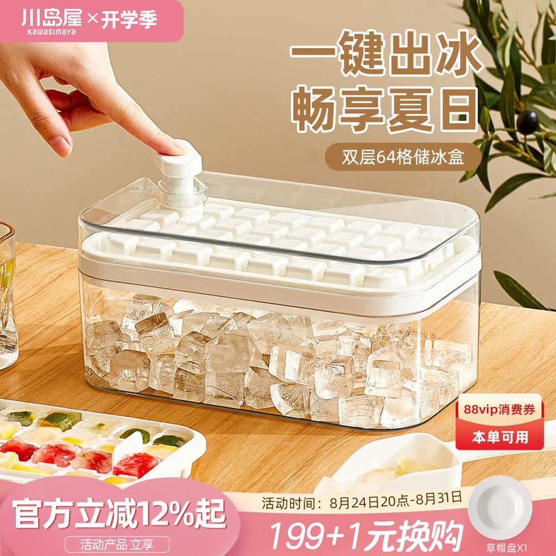 Kawashimaya Ice Cube Mold Food Grade Press Ice Tray for Home Refrigerator LAOSHU Ice Cube Storage Box Ice Making Tool Kawashimaya Ice Cube Mold Food Grade Press Ice Tray for Home Refrigerator LAOSHU Ice Cube Storage Box Ice Making Tool