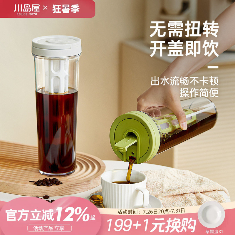Kawashimaya Coffee Cold Brew Pot, Household Cold Brew Bottle, Cold Brew Fruit Tea Pot, Cold Brew Ice Drip Pot, Ice Brew Pot, Cold Brew Cup