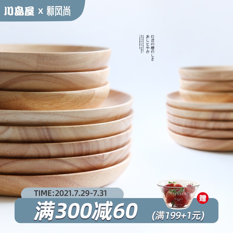 Kawashimaya Japanese rubber wood plate disc log shallow plate Wooden tableware Fruit inventory heart plate Wooden plate