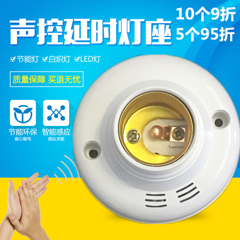 Sound - light control switch lighthouse induction delayed sound control switch block can be connected to LED energy - saving lamp head flame retardant E27 screw