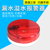 Multi-purpose water leak alarm Water leak detector overflow water leak sensor Household water tank full of water Water full alarm