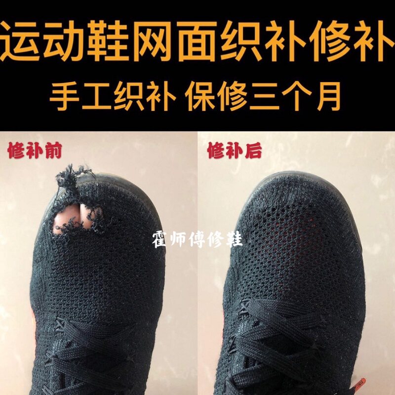 Repair shoes sneakers basketball shoes net face patched shoes head uppers handloom repair heel wear maintenance-Taobao