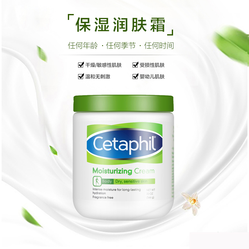 加拿大 Cetaphil丝塔芙 保湿温和润肤乳霜566g 湿疹宝宝 温和