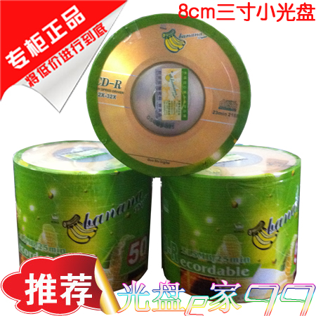 Original Loaded Banana Small Pan Three Inch Disc 8CM CD-R burn disc 50 sheet plastic packaging blank burn disc