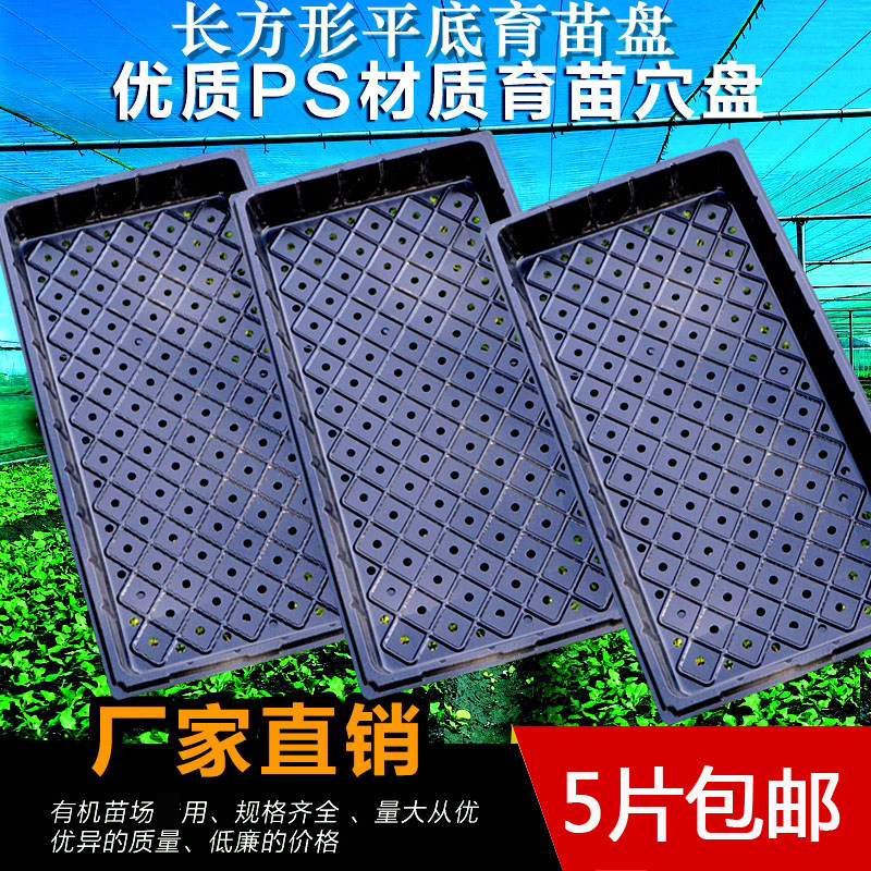 Tray nursery tray seedling tray seedling box planting tray Miao wood multi-meat thickened nursery dish bud plate planting tray nutrient bowl