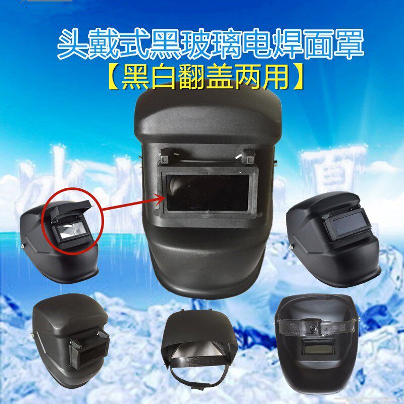 Head-mounted electric welding mask argon arc welding black glass welded cap Two-bond welt special foldable dual-use new product matching