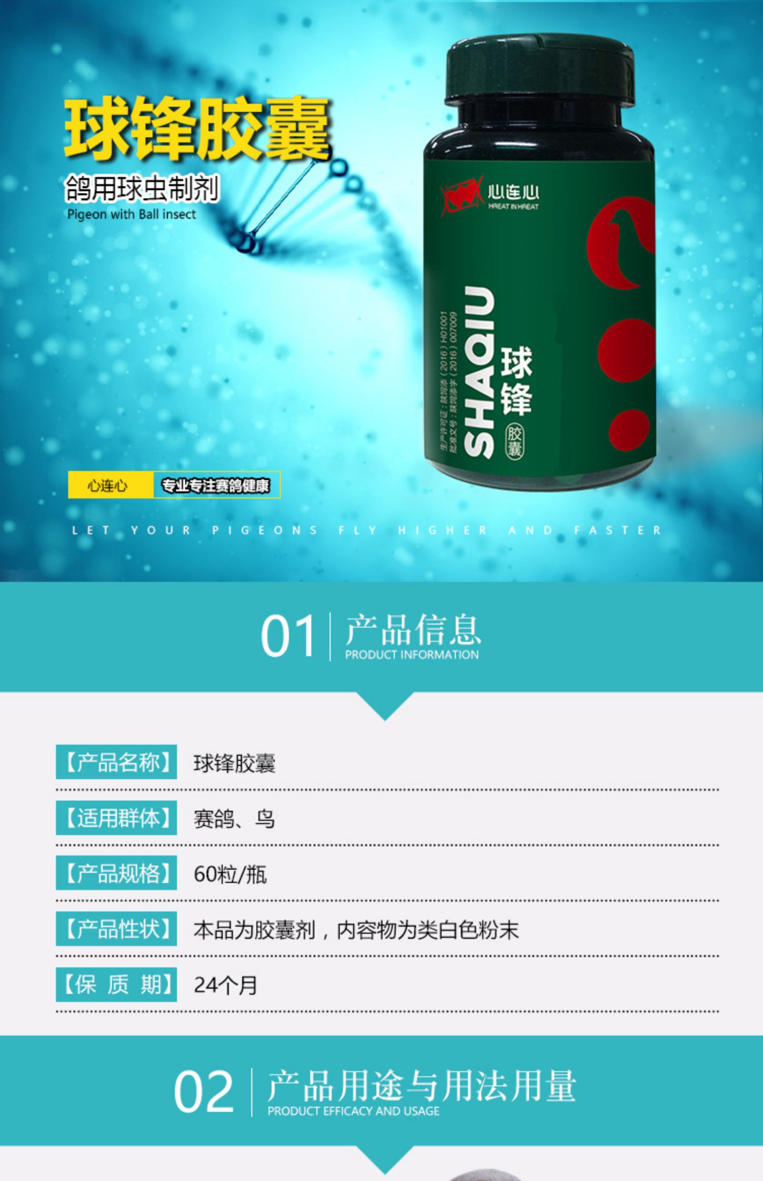 Heart to heart [ball front] viên nang 60 viên / coccidia nhanh / nguồn cung cấp chim bồ câu / coccidia tiên phong sát thủ mạng - Chim & Chăm sóc chim Supplies lồng chim đa đa