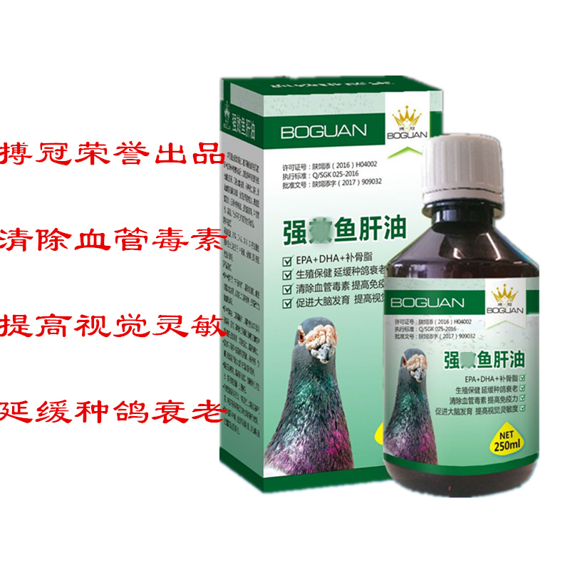 Dầu gan cá 250ml [Bao Guan] chim bồ câu cung cấp Dầu cá biển sâu thúc đẩy sự phát triển não bồ câu để bảo vệ thị lực - Chim & Chăm sóc chim Supplies lồng khướu