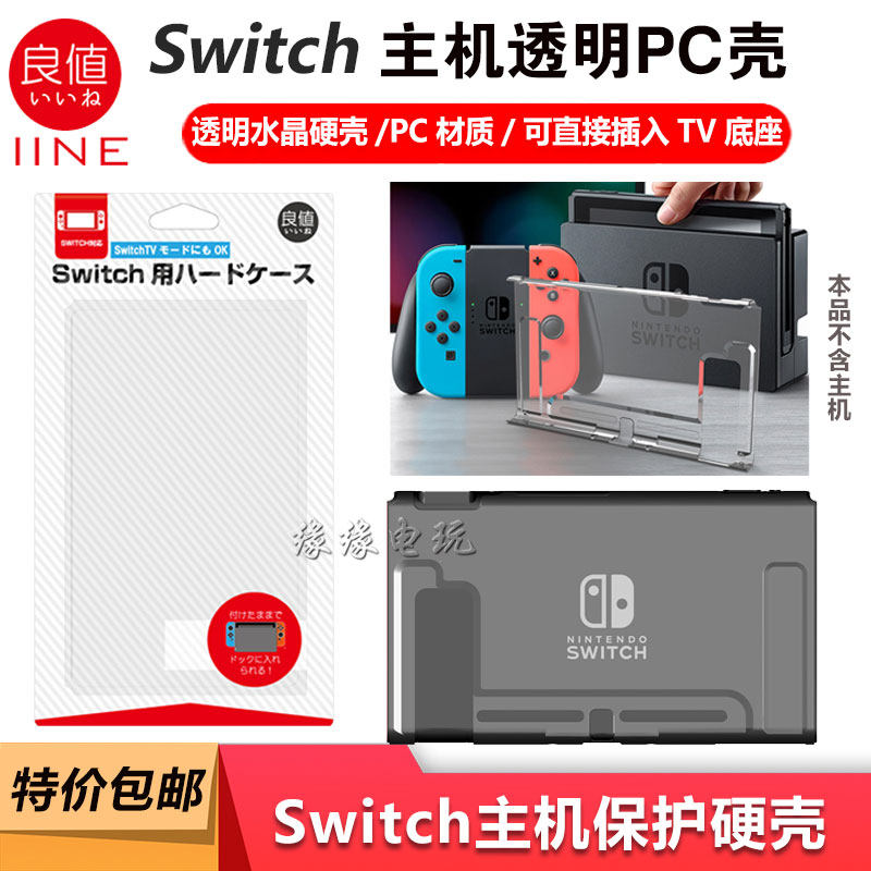  Good value original Switch host transparent protective case NS crystal shell PC case can be put base to send cap