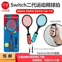 Хорошая ценность аутентичного Switch Sports Sports Racket NS OLED Теннисная ракетка