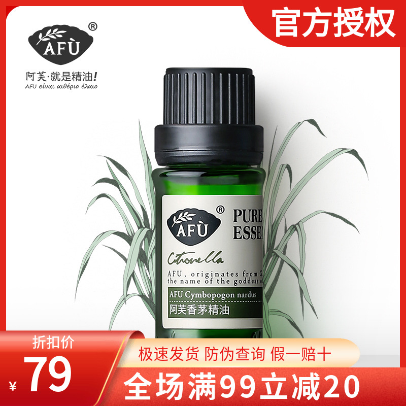 AFU Ave citronella essential oil 10ml purified air removal of peculiar smell natural more environmentally friendly insect repellent unilateral