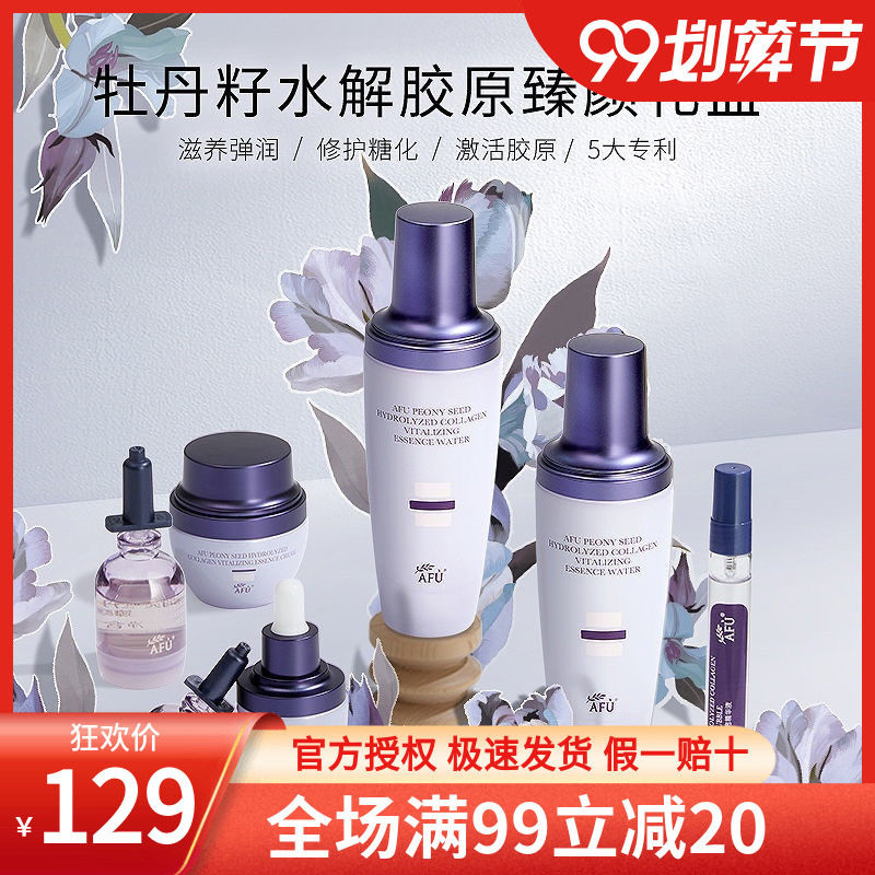 Afu ginseng seed caviar peony seed skin care gift box set