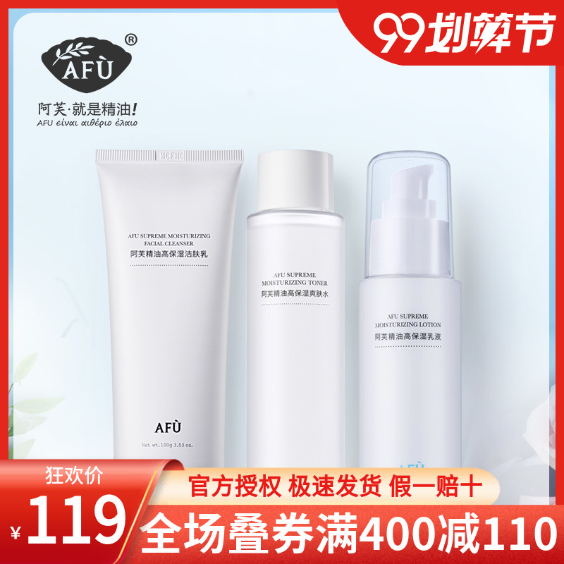Afu essential oil high moisturizing skin care set