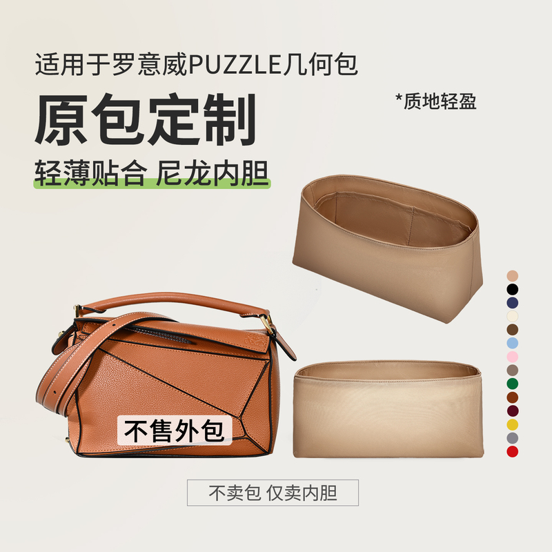 Suitable for Loewe Puzzle Geometric Bag Small/Medium Size New Large Nylon Nylon Liner Bag Suitable for Loewe Puzzle Geometric Bag Small/Medium Size New Large Nylon Nylon Liner Bag