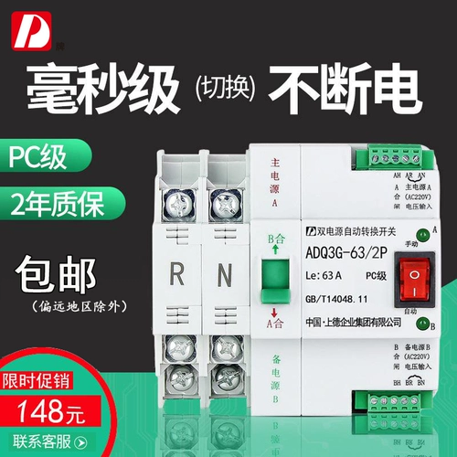 Руководство по автоматическому переключению с двойным питанием+автоматическое переключение автоматического переключения непрерывного питания Двойной цепной переключатель Однофазу Три фаза 380