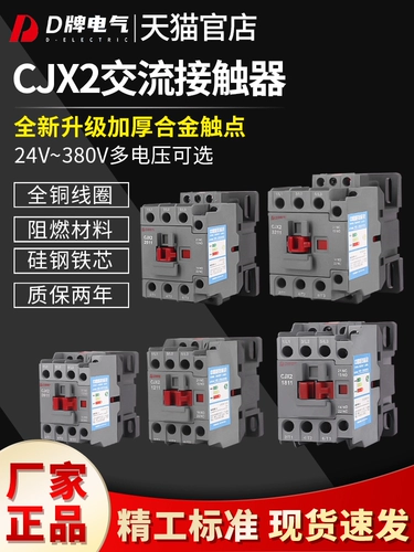 Контактор AC CJX2 Новая модель 220V 0911/1211/1811/2511/3211 Три -фаза 380 В
