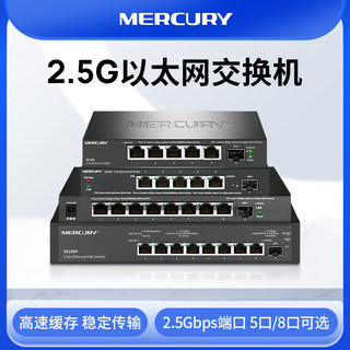 Mercury (Mercury) 5-Port 8-Port Switch 2.5G/10G Network Switch Plug-And-Play Sfp Switch for Home and Business Ethernet Switch