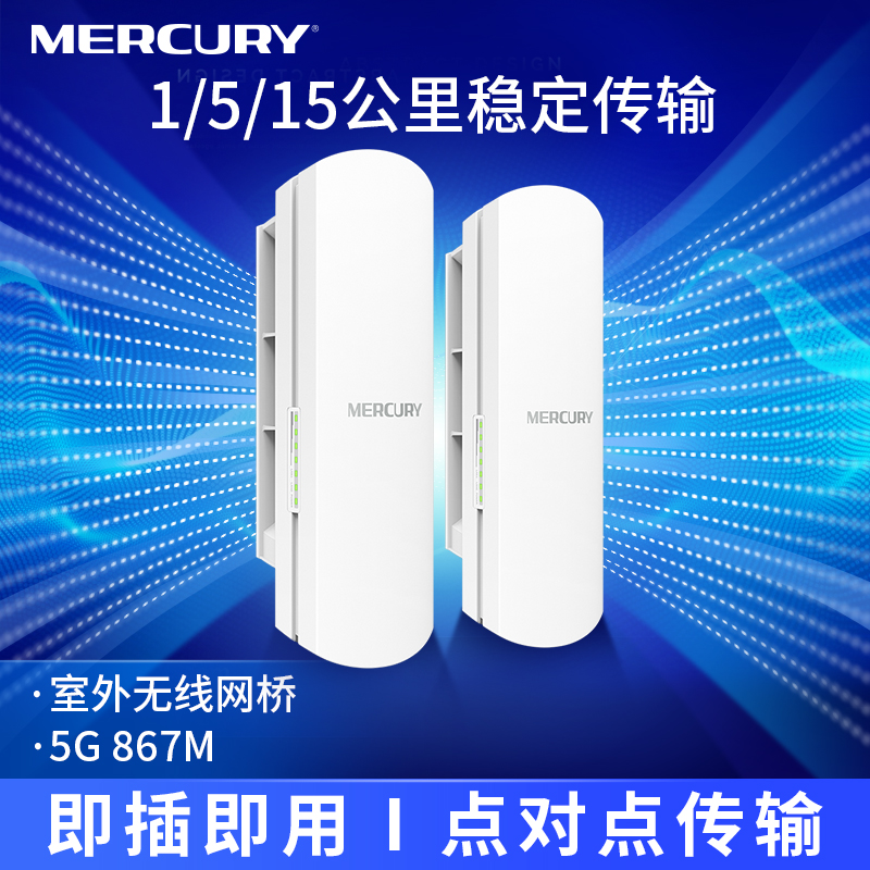 Mercury wireless bridge elevator monitoring 1-5-15 km high-power outdoor long-distance point-to-point bridge POE transceiver 2 4g outdoor ap Home wifi one-to-many 5g bridge set