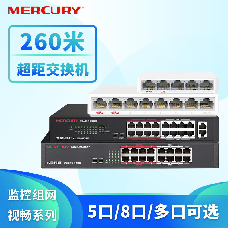 (surveillance dedicated) Mercury 5 8 16 24 24 1100 trillion Security Switch view brisk series Long distance high-speed Internet Switcher Internet wire extension wire hub triage wall-mounted wall