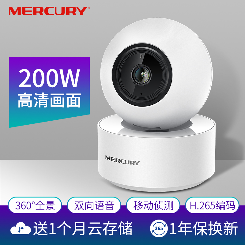 Mercury wireless camera wifi network home monitoring HD panoramic home night vision 360 degree mobile phone remote